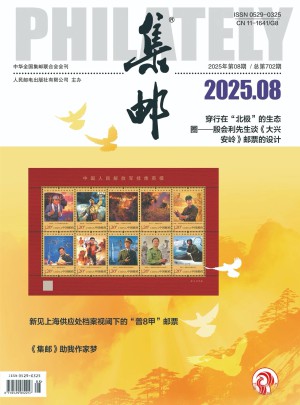 集邮